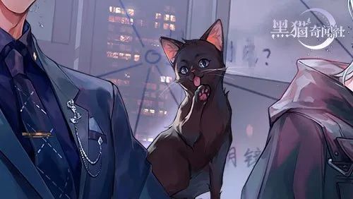 黑猫奇闻社九游版