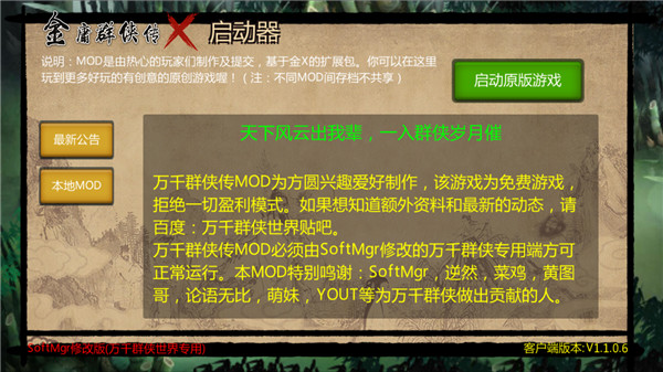 万千群侠传正版