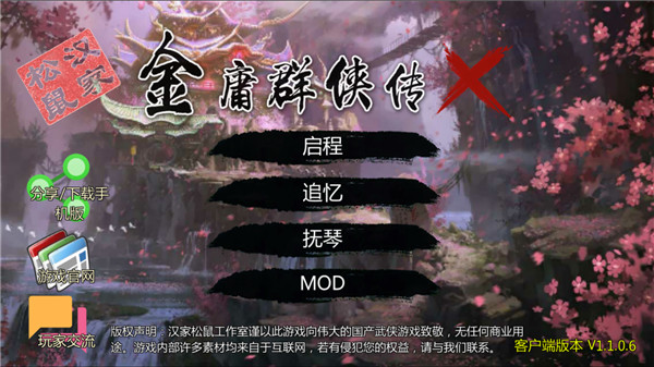 万千群侠传正版