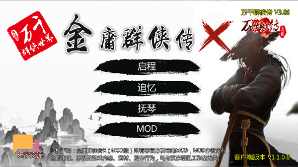 万千群侠传正版
