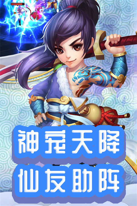 仙灵外传0氪送圣兽版