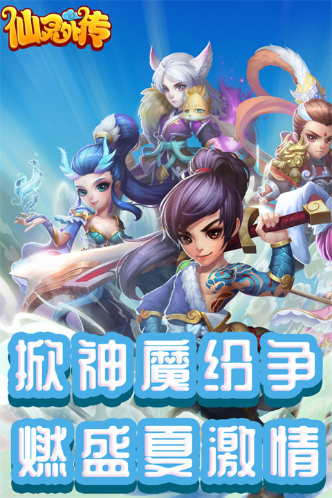 仙灵外传0氪送圣兽版