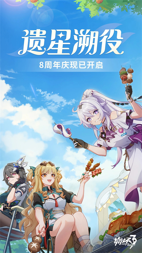 崩坏3腾讯版