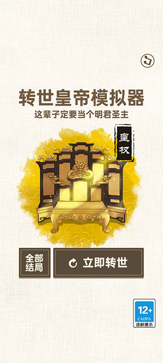 转世皇帝模拟器游戏