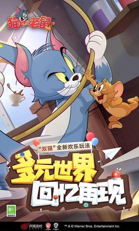猫和老鼠体验服2024最新版