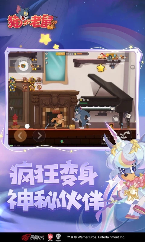 猫和老鼠体验服2024最新版
