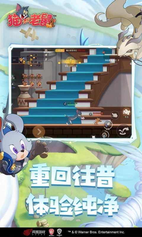 猫和老鼠体验服2024最新版