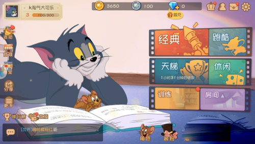 猫和老鼠体验服2024最新版