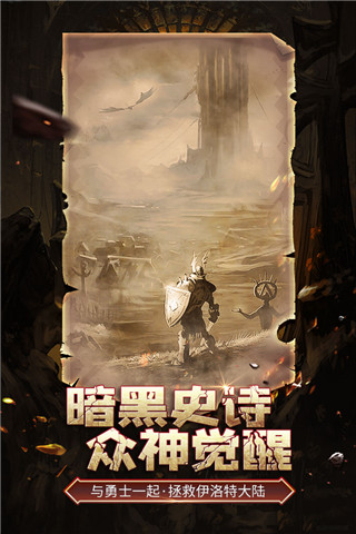 伊洛特传说手游