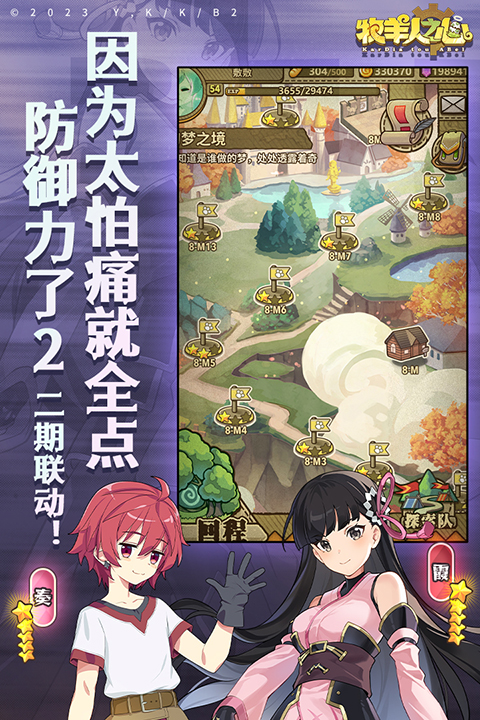 牧羊人之心vivo版