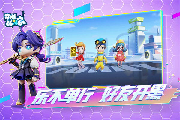 奇葩战斗家体验服