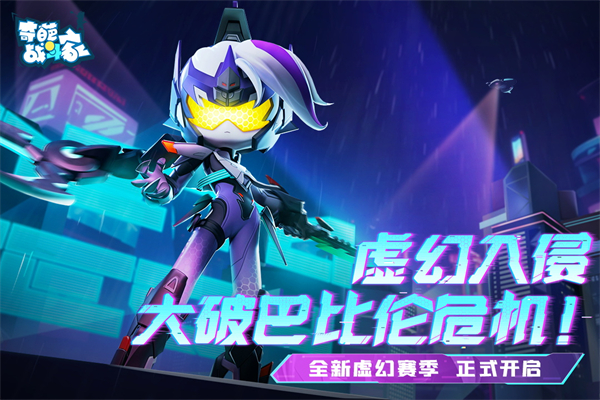 奇葩战斗家体验服