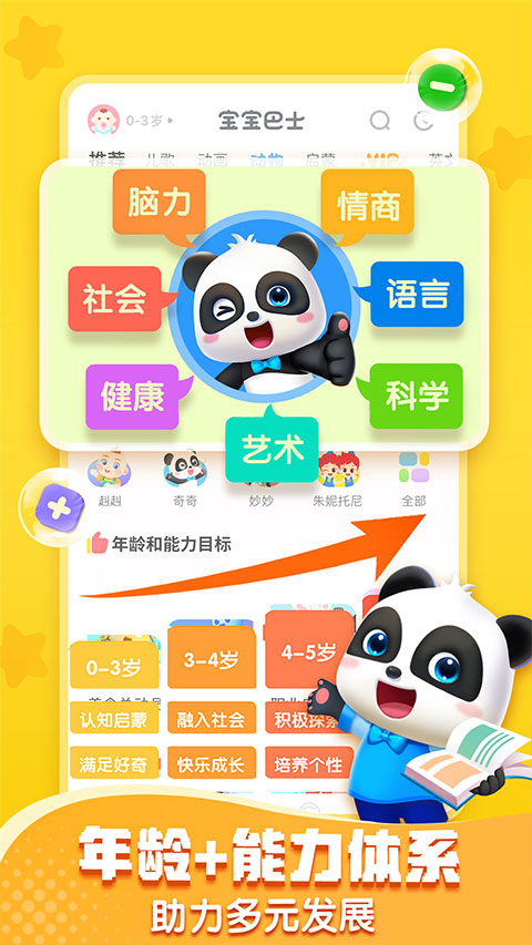 宝宝巴士APP正版