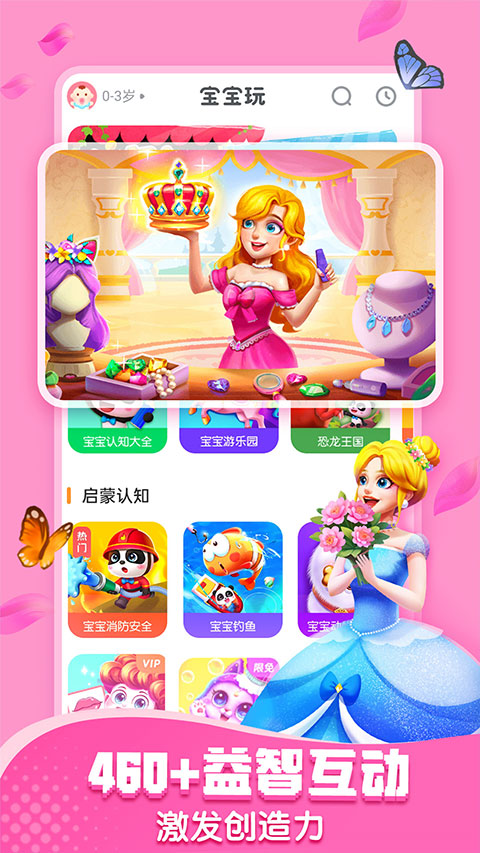宝宝巴士APP正版