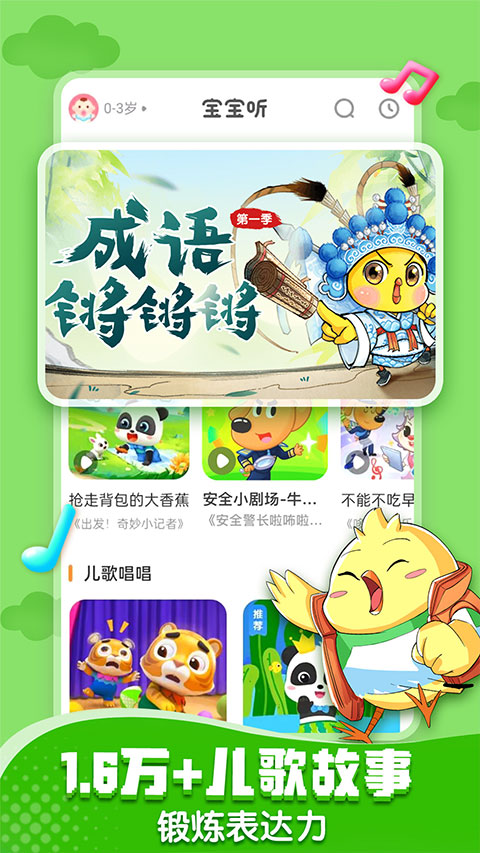 宝宝巴士APP正版
