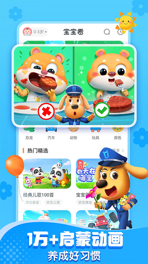 宝宝巴士APP正版