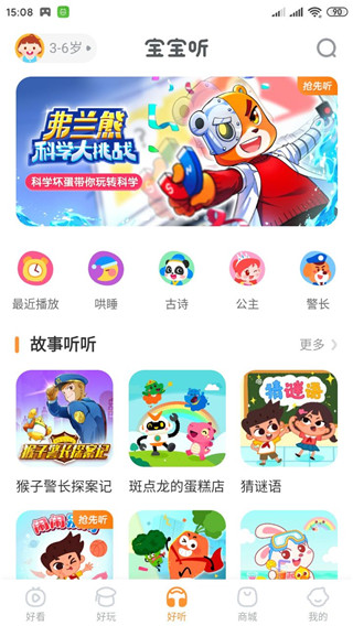 宝宝巴士APP正版