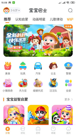 宝宝巴士APP正版