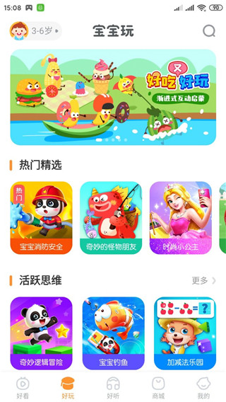 宝宝巴士APP正版