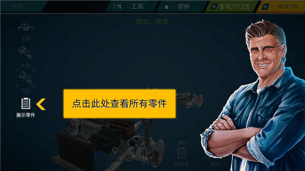汽车修理工模拟器2021