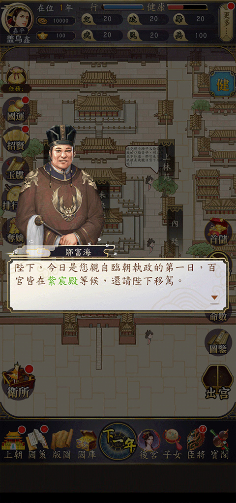 皇帝模拟器2正版