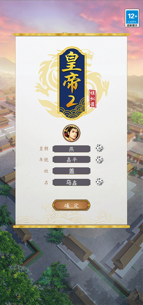 皇帝模拟器2正版