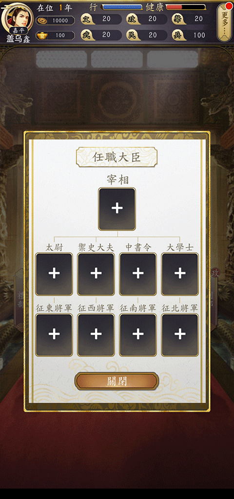 皇帝模拟器2正版