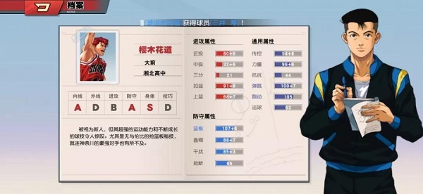 灌篮高手手游国际版最新版本