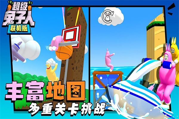 超级兔子人联机版2024最新版