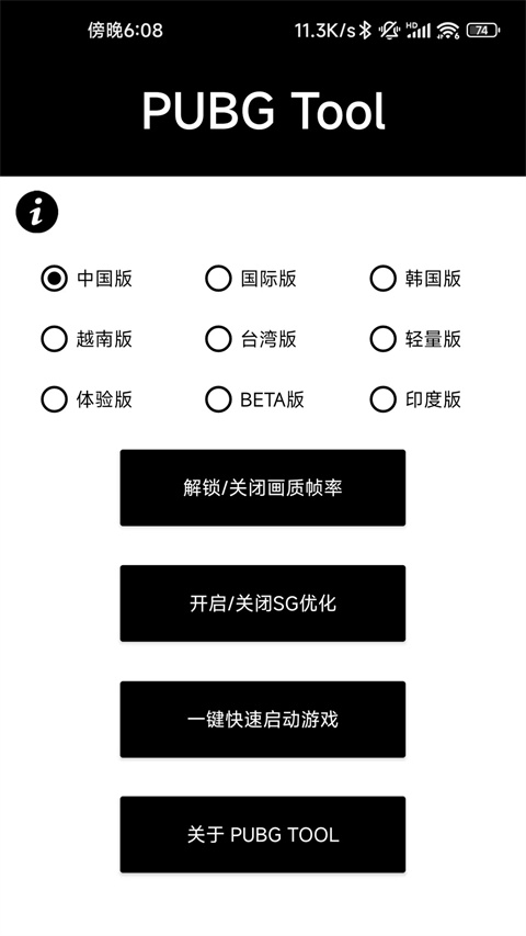 吃鸡画质助手无卡顿最新版