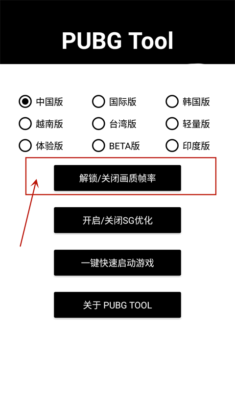 吃鸡画质助手无卡顿最新版