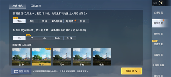 吃鸡画质助手无卡顿最新版