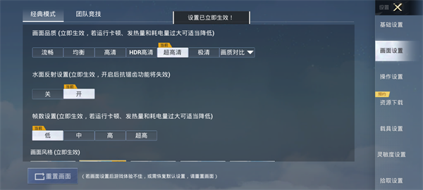 吃鸡画质助手无卡顿最新版