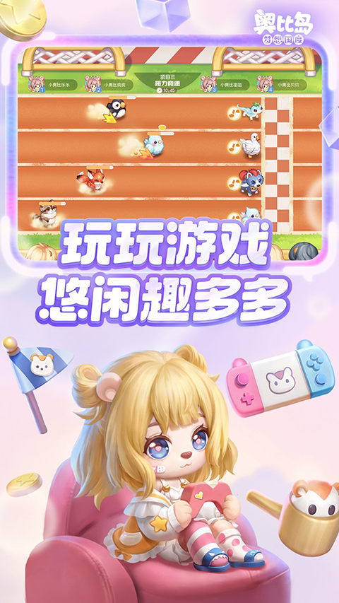 奥比岛手游