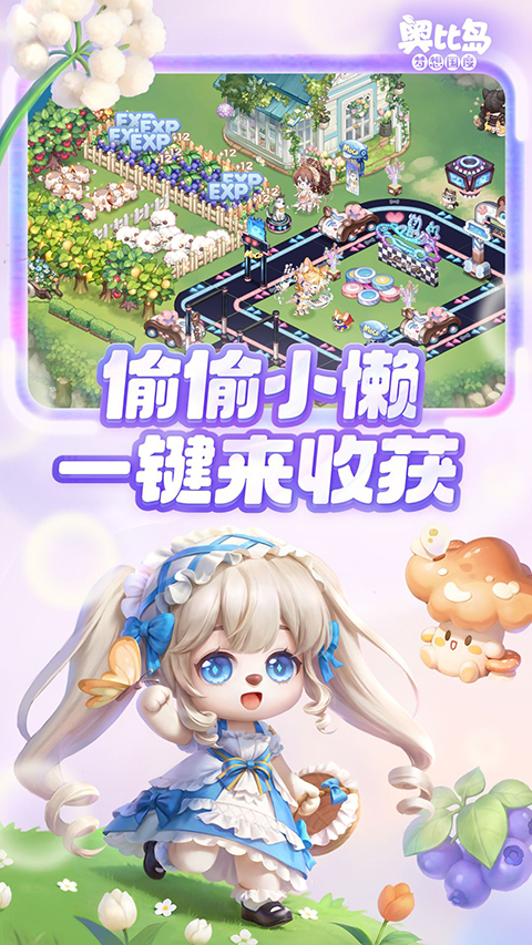奥比岛手游