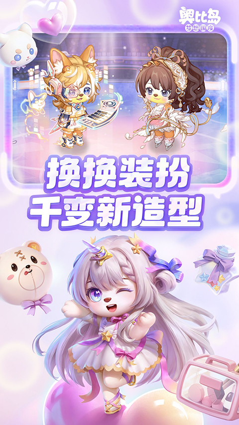 奥比岛手游