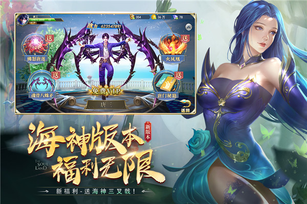 斗罗大陆H5海神服