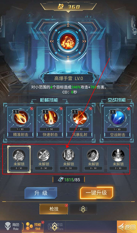 敌机锁定手游