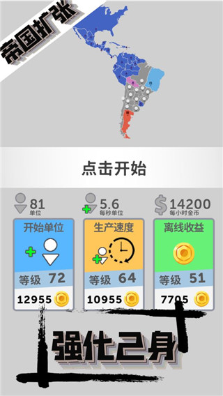 帝国扩张破解版无限金币不减反增