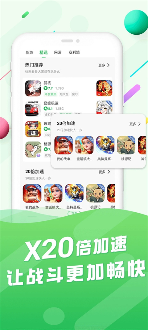 百分网游戏盒app