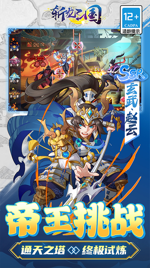 斩龙三国0.1折手游