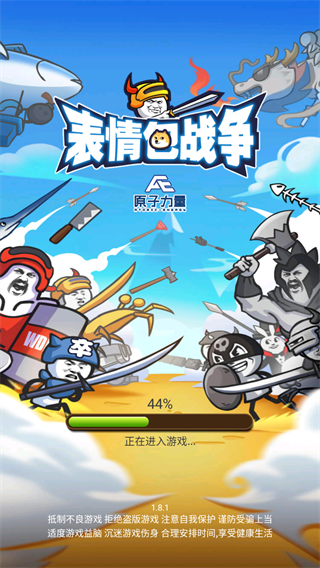 表情包战争正版