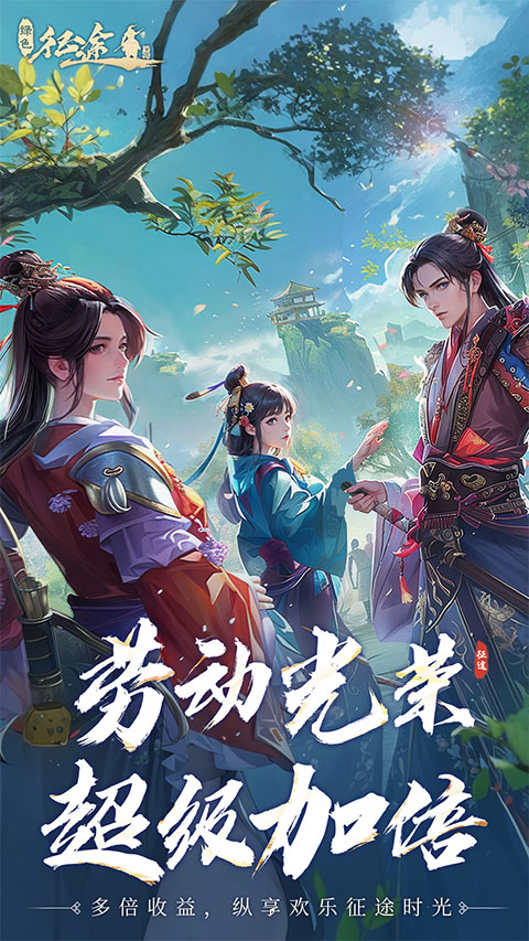 绿色征途vivo版本