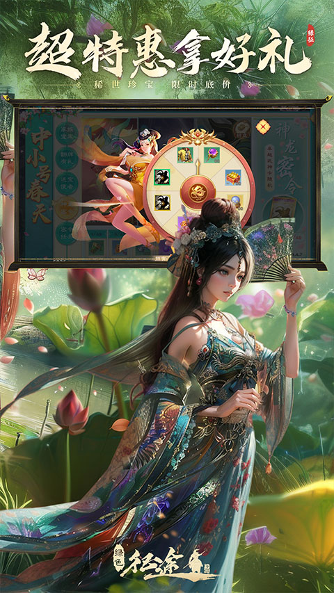 绿色征途vivo版本