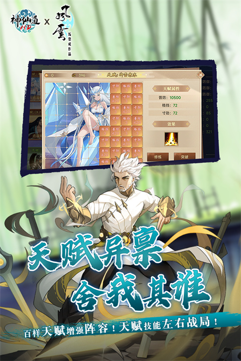 神仙道高清重制版小米版