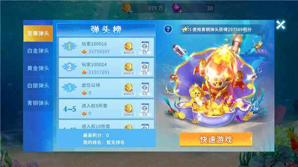 贝贝捕鱼手游