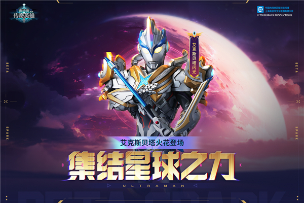 奥特曼传奇英雄九游版本