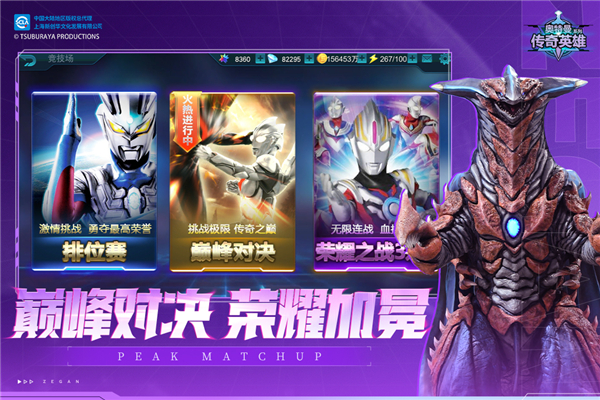 奥特曼传奇英雄九游版本