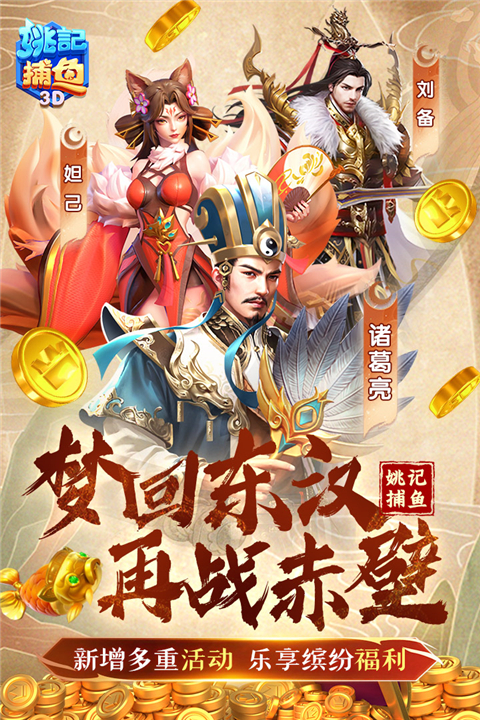 姚记捕鱼手机登录版
