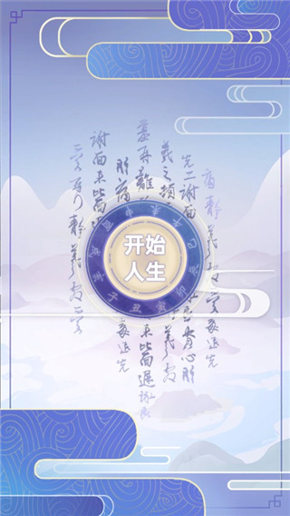 古代人生正版